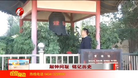 敲钟问耻 铭记历史
