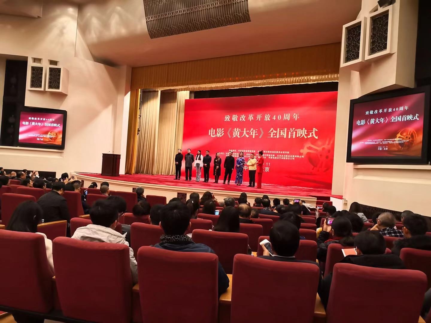 电影《黄大年》全国首映式在北京人民大会堂举行