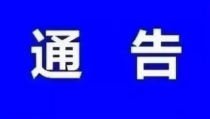 公主岭市公安局交通管理大队关于9月23日市区部分路段实行交通管制的通告