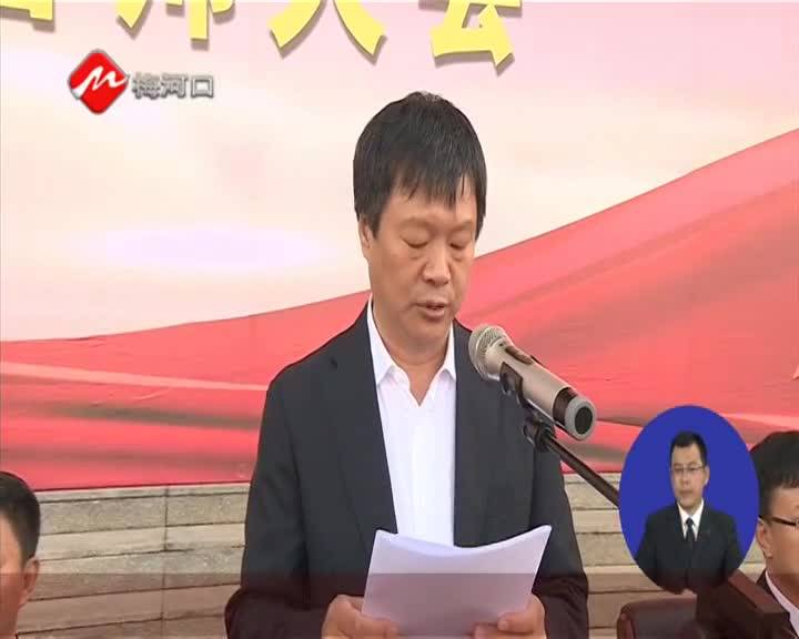 梅河口新闻-2019-09-21