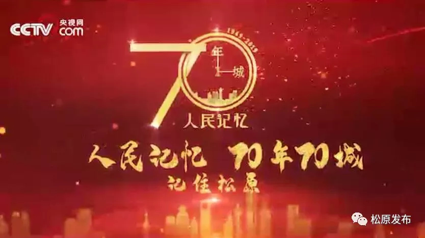 【70年70城】记住松原！在这里，领略世界冬捕奇观