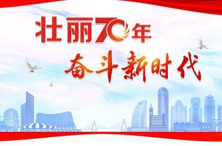 中国道路越走越宽——壮丽70年奋斗新时代系列评论之一