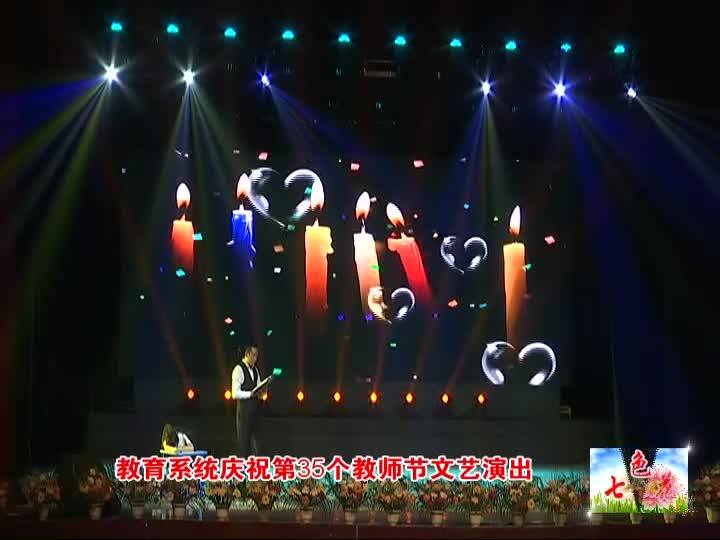 2019年9月21日24日七色花