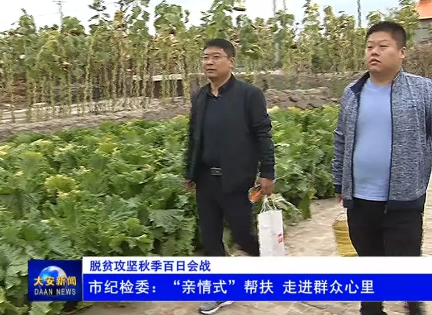 【脱贫攻坚秋季百日会战（三十七）】市纪检委：“亲情式”帮扶 走进群众心里