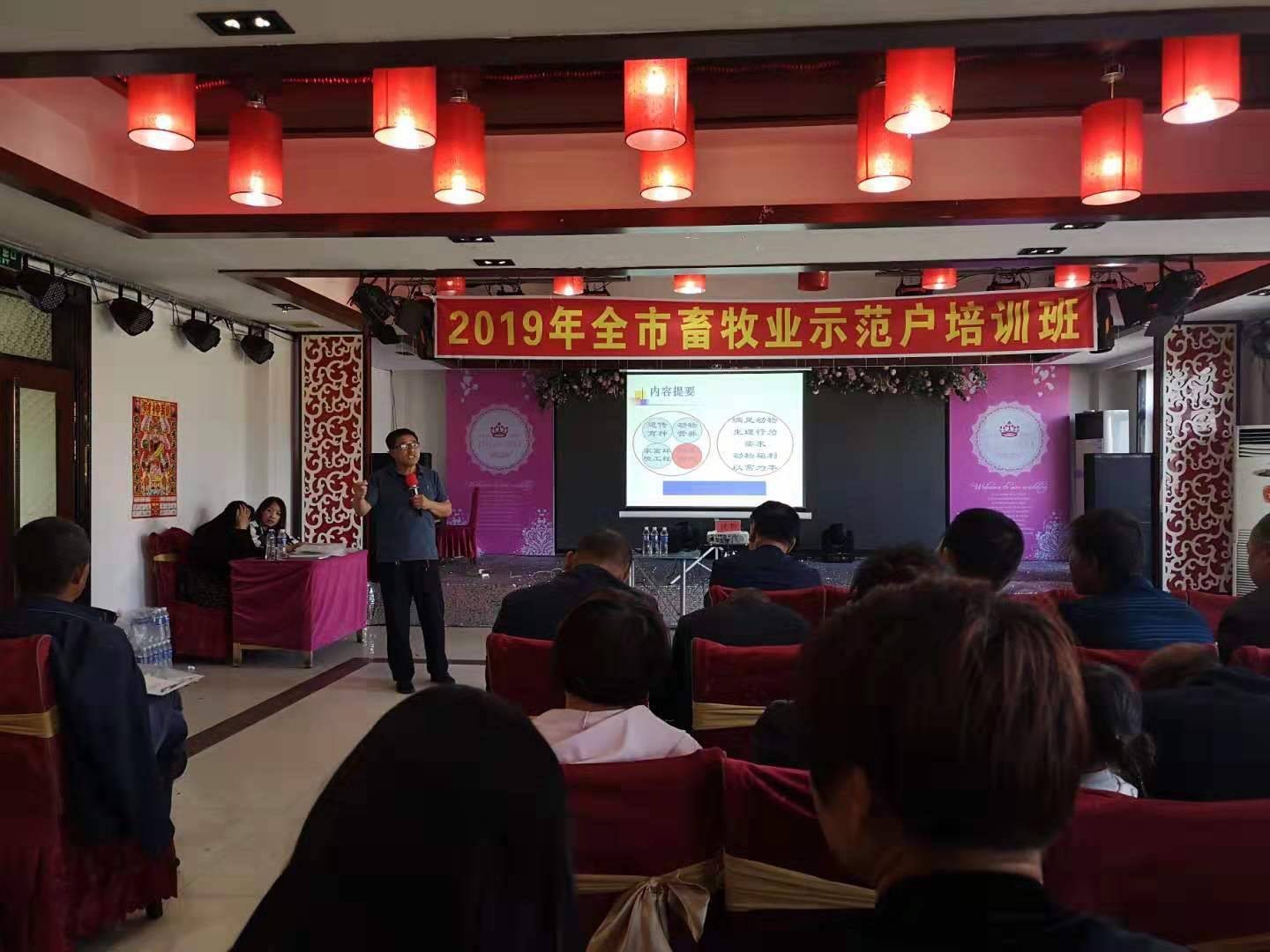 2019年全市畜牧业示范户培训班开班