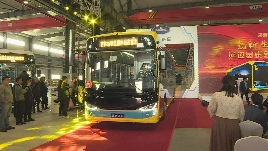 吉林省首辆氢燃料电池客车在延吉下线