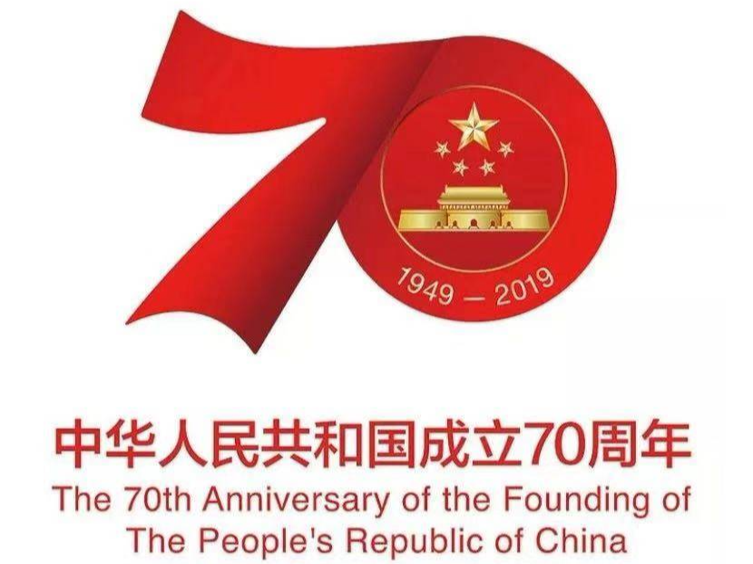 全文来了！习近平在庆祝中华人民共和国成立70周年大会上的讲话