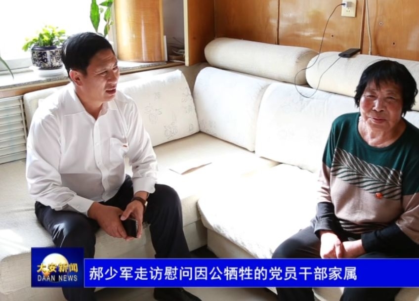 郝少军走访慰问因公牺牲的党员干部家属