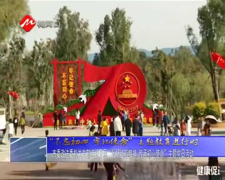 梅河口新闻-2019-10-08