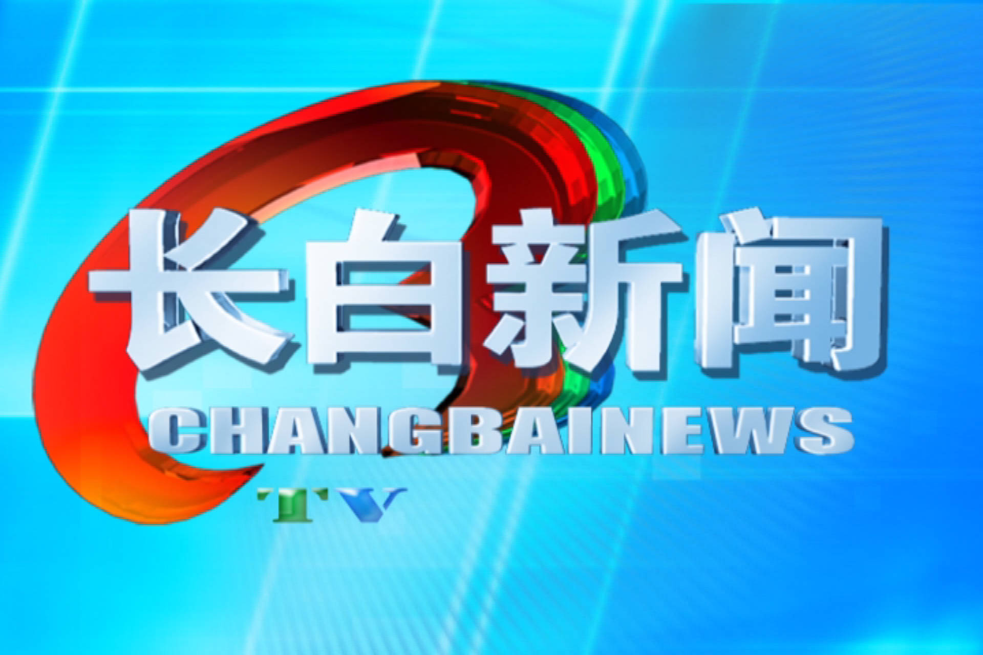 新闻联播