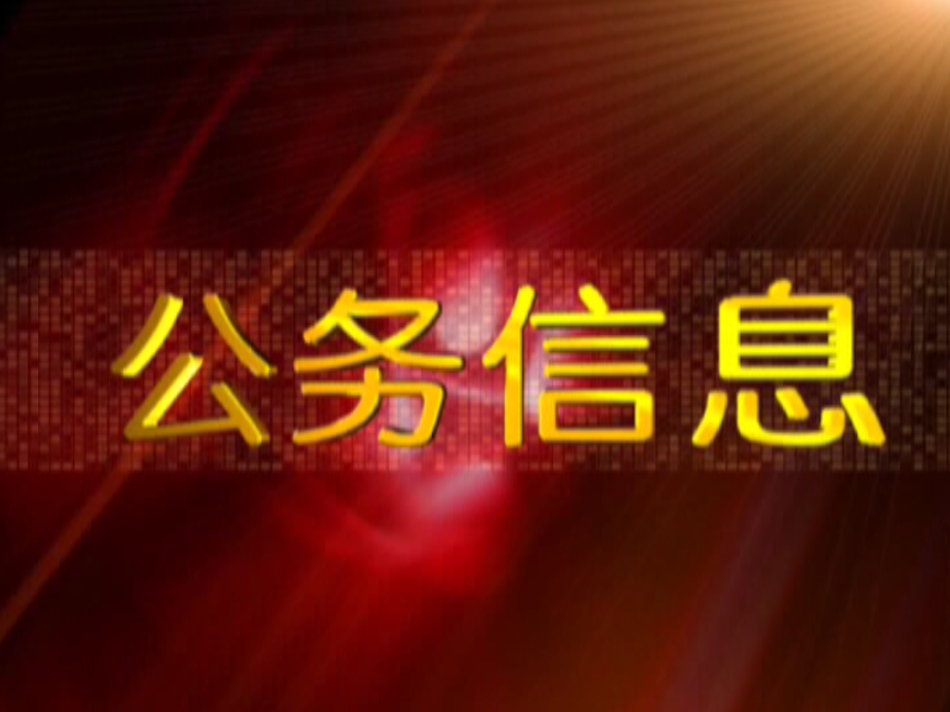 双阳区住房和城乡建设局关于承接建设工程消防
设计审查验收管理工作的通知