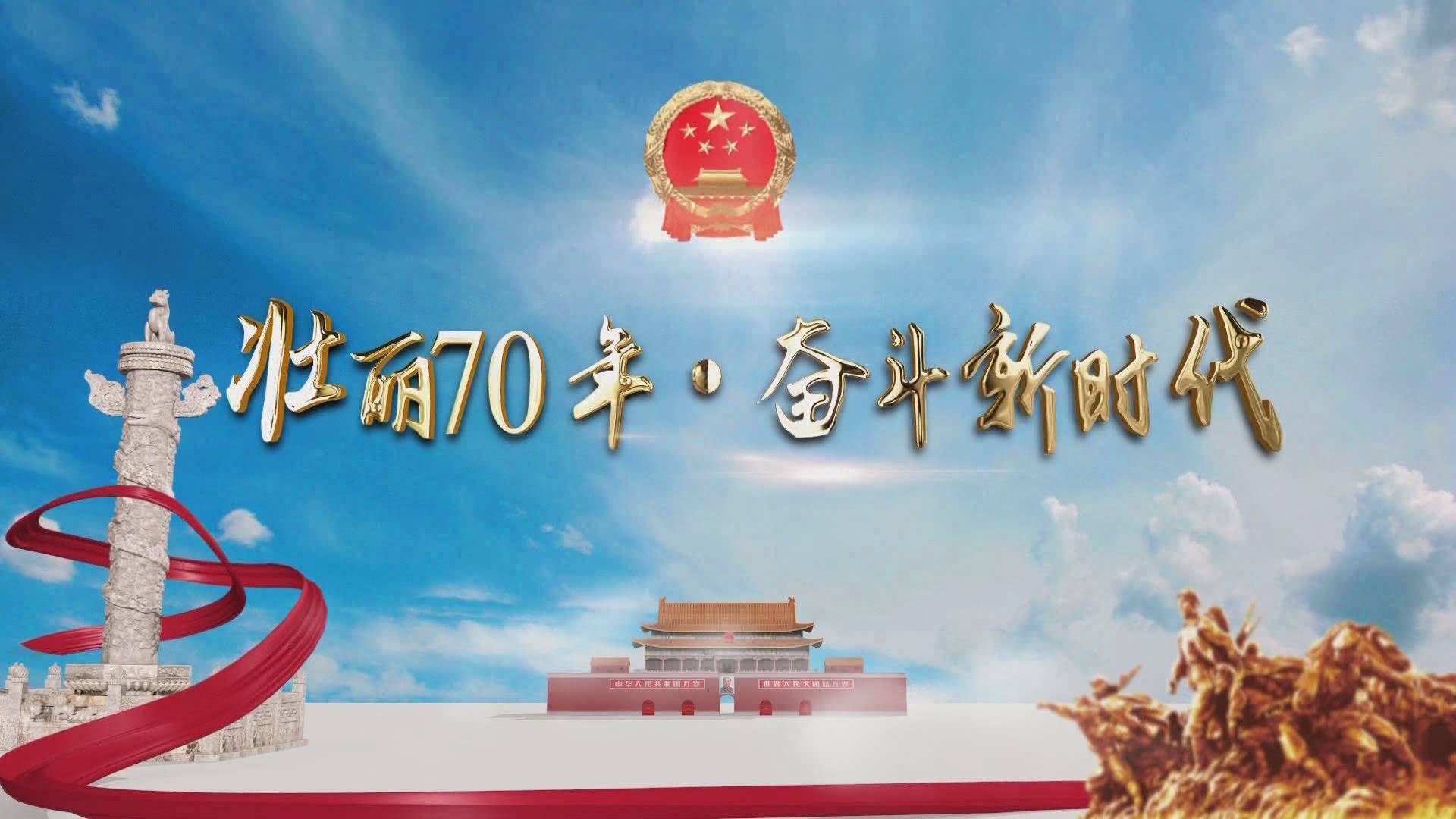 《壮丽70年专栏》:
十屋镇:东辽河畔水清清