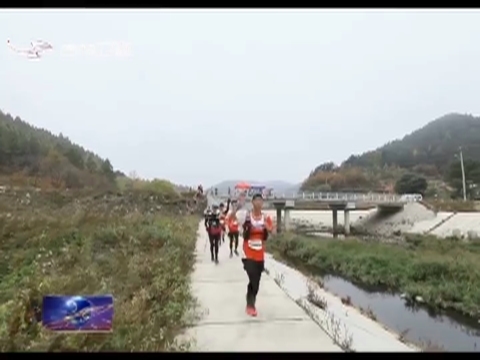 安图举办“四山一湖”越野挑战赛