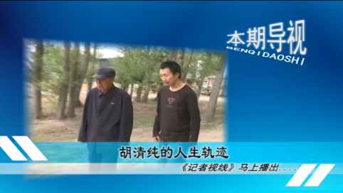 记者视线2019年6月19日