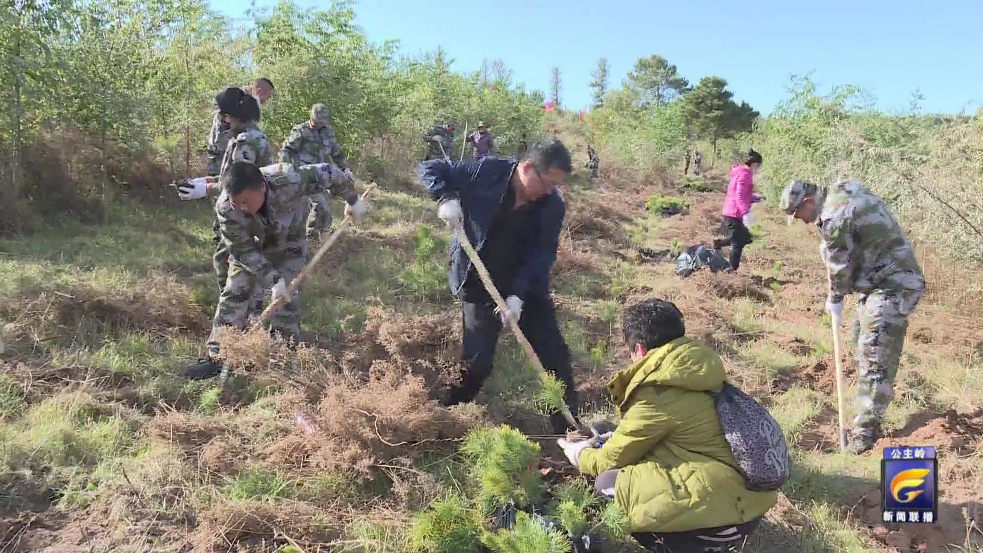 公主岭市国有林场组织开展秋季义务植树造林活动