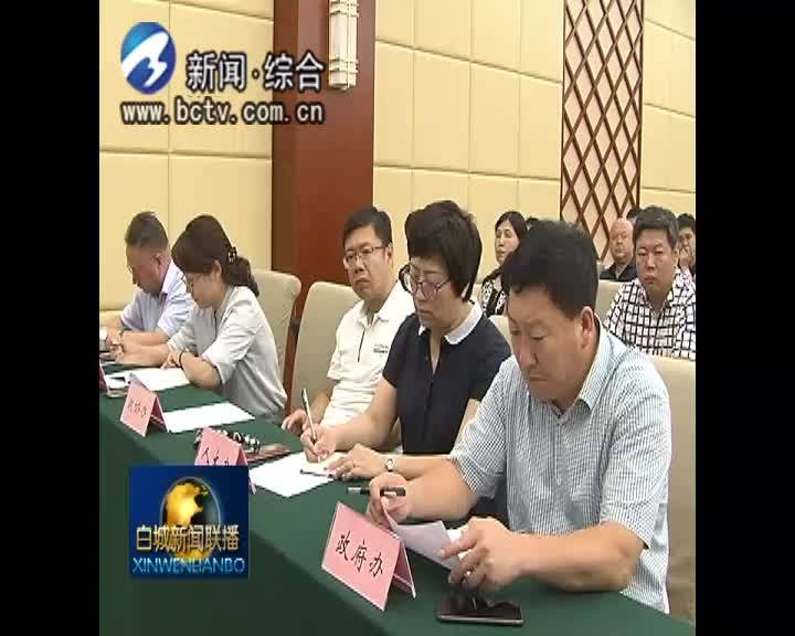 市级层面解决形式主义突出问题为基层减负工作会议召开