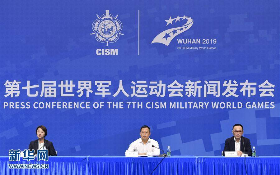 第七届世界军人运动会开幕式准备情况专题新闻发布会召开
