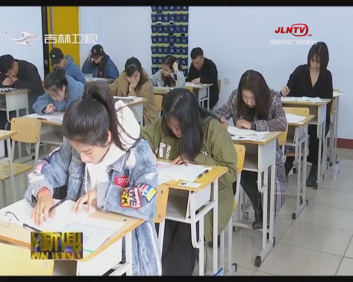 2019年全国广播电视编辑记者播音员主持人资格考试（吉林省考区）举行