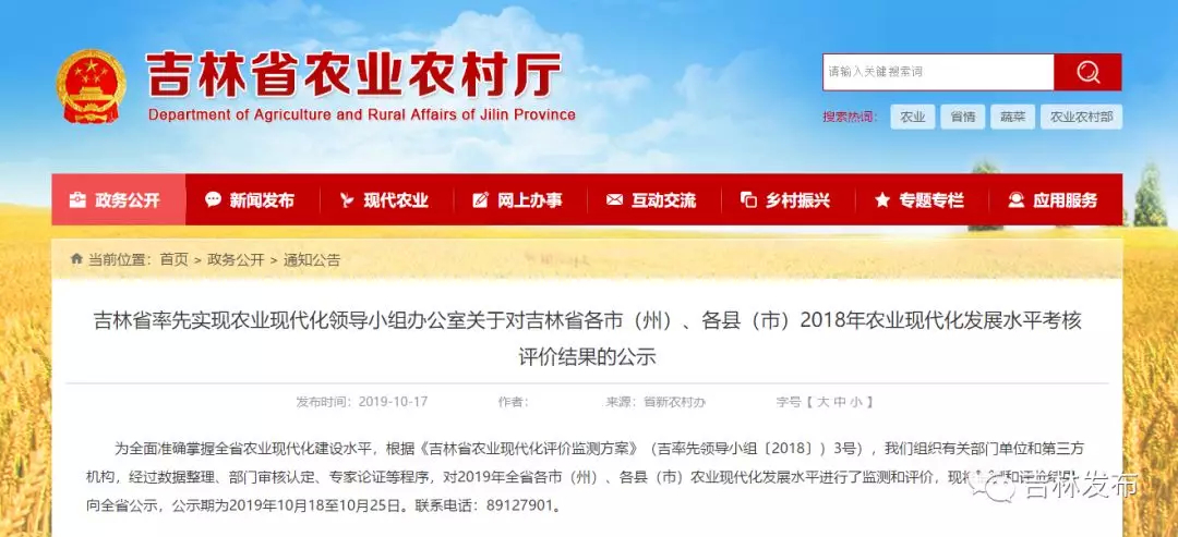 吉林省农业现代化发展水平评价结果出炉！看看公主岭得多少分？