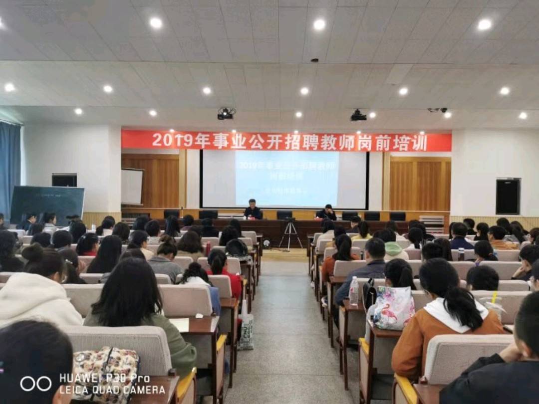 全市2019年中小学新上岗教师培训