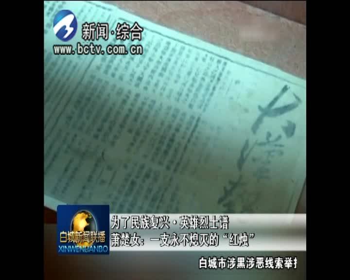 《为了民族复兴·英雄烈士谱》萧楚女：一支永不熄灭的“红烛”