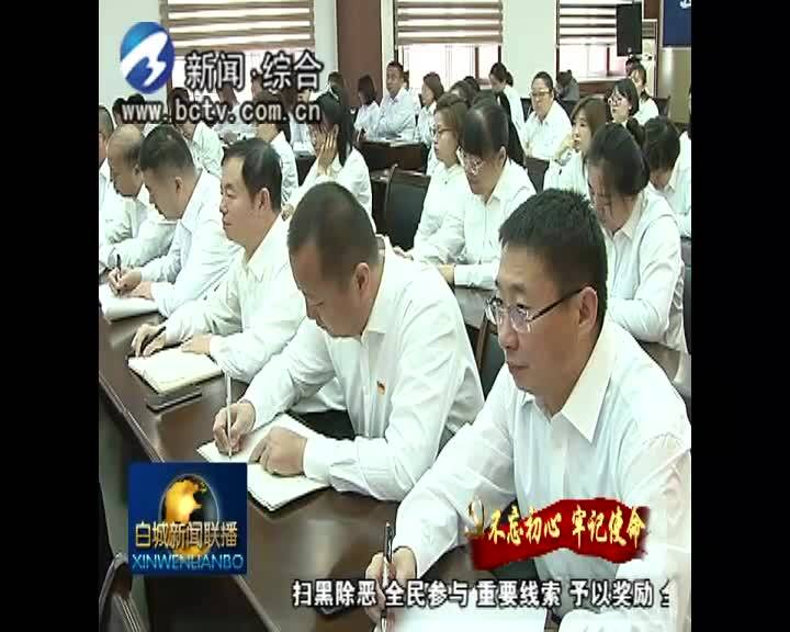 我市各部门扎实开展“不忘初心 牢记使命”主题教育集中学习研讨