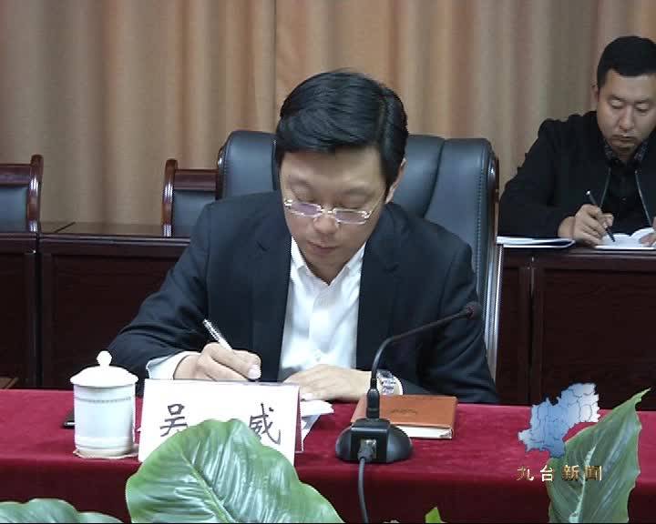 我区召开长春市实施乡村振兴战略暨农村人居环境集中整治现场会筹备工作调度会议