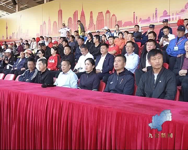 九台区第二届全民运动会胜利闭幕