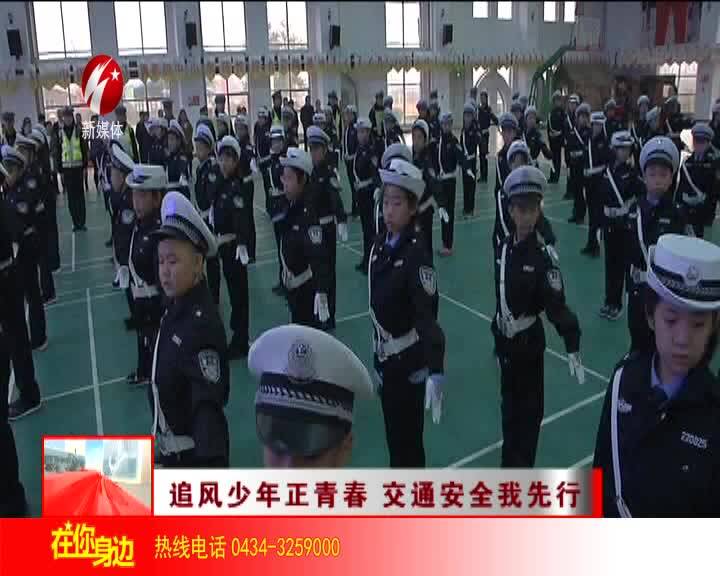 追风少年正青春  交通安全我先行