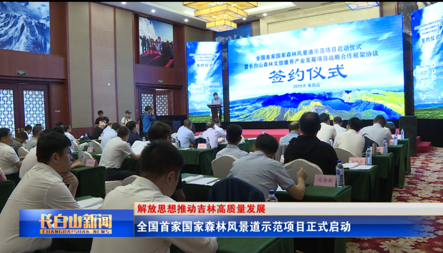 全国首家国家森林风景道示范项目正式启动
