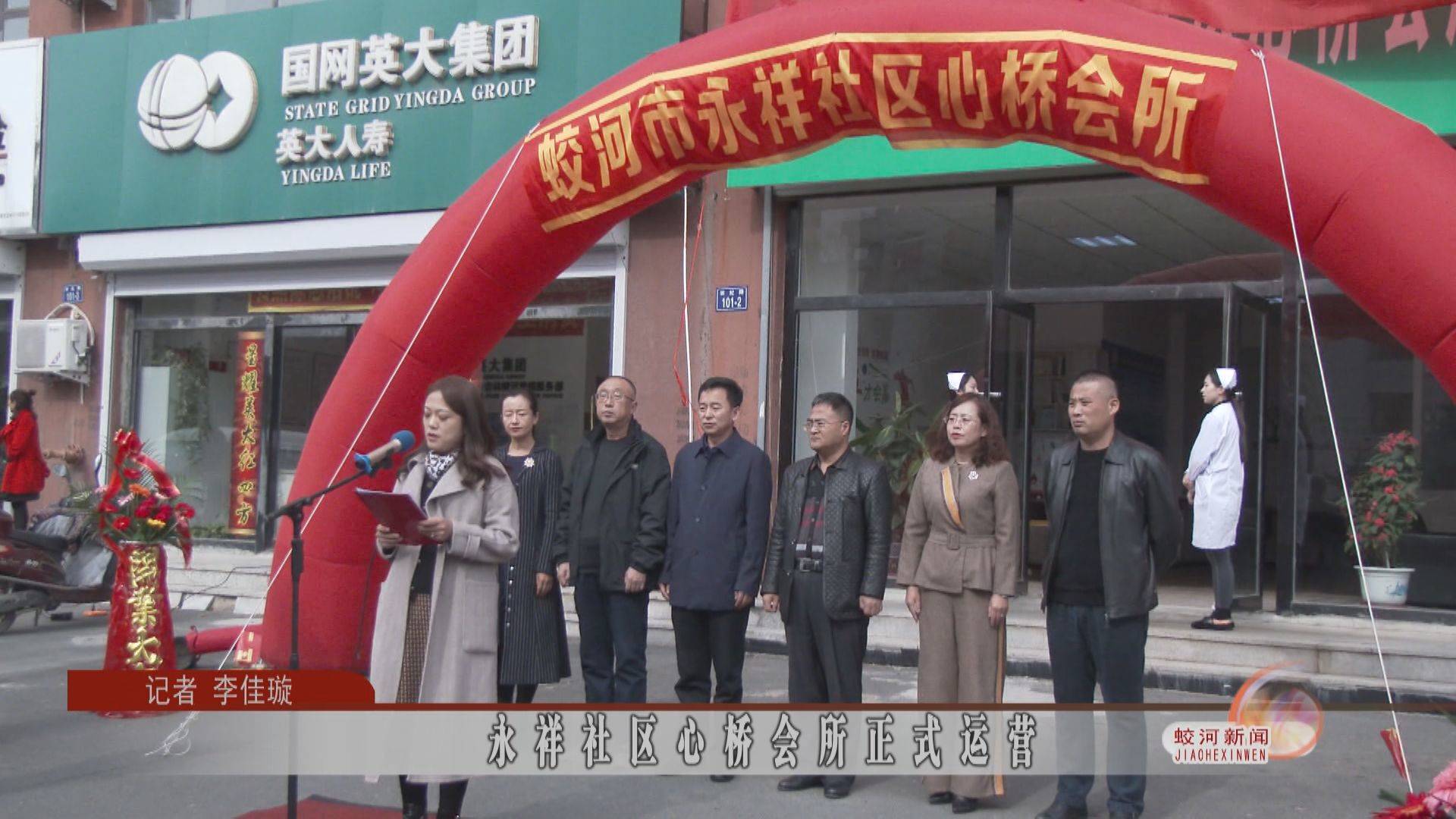 永祥社区心桥会所正式运营