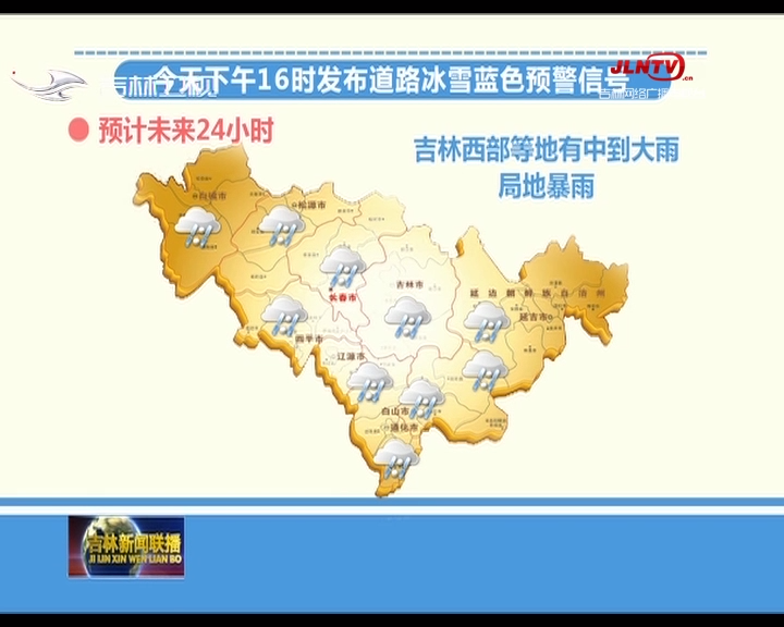 吉林省迎来大范围雨雪天气