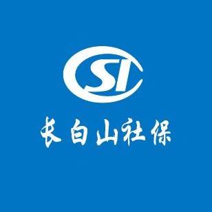 长白山社保局