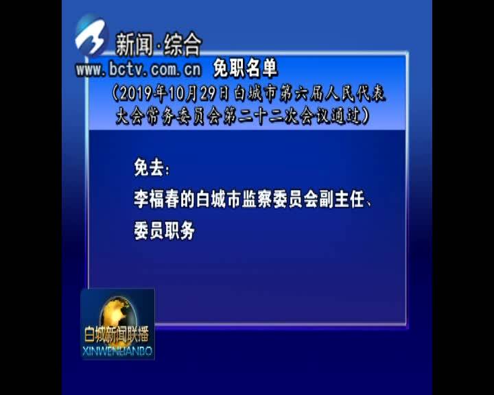 免职名单