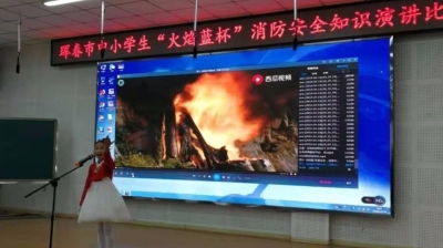 【市县信息】珲春市举行中小学生“火焰蓝杯”消防 安全演讲比赛