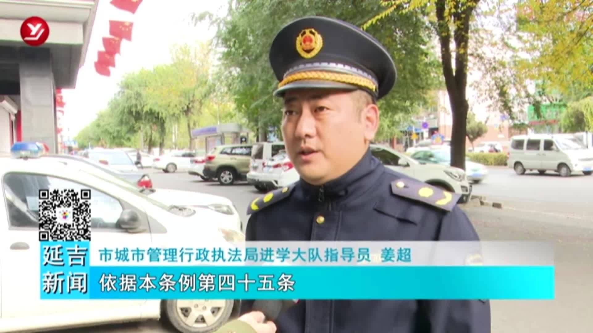 延吉市整治霸占路边停车位现象