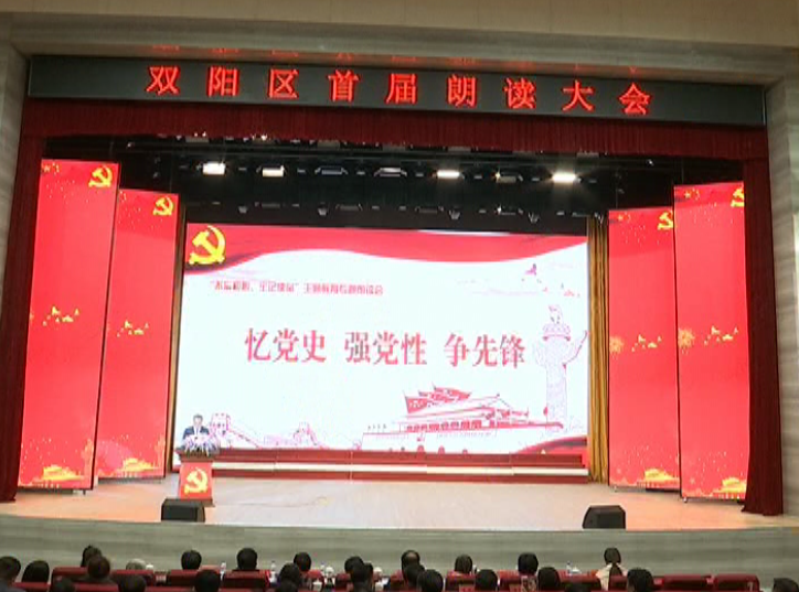 庆祝中华人民共和国成立70周年双阳区首届朗读大会举办