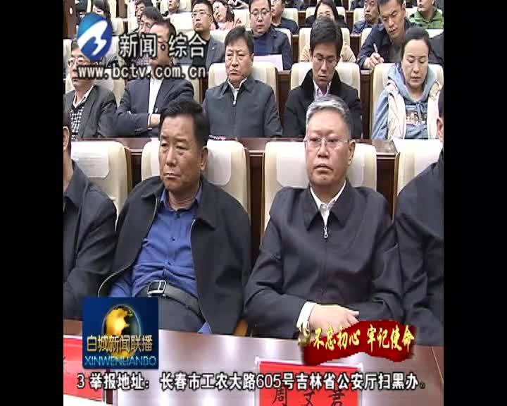 《不忘初心、牢记使命》我市召开警示教育大会