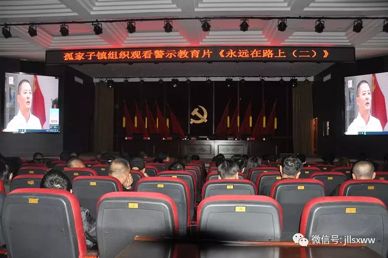 检身正己 以案明纪 梨树县孤家子镇召开全镇警示教育大会