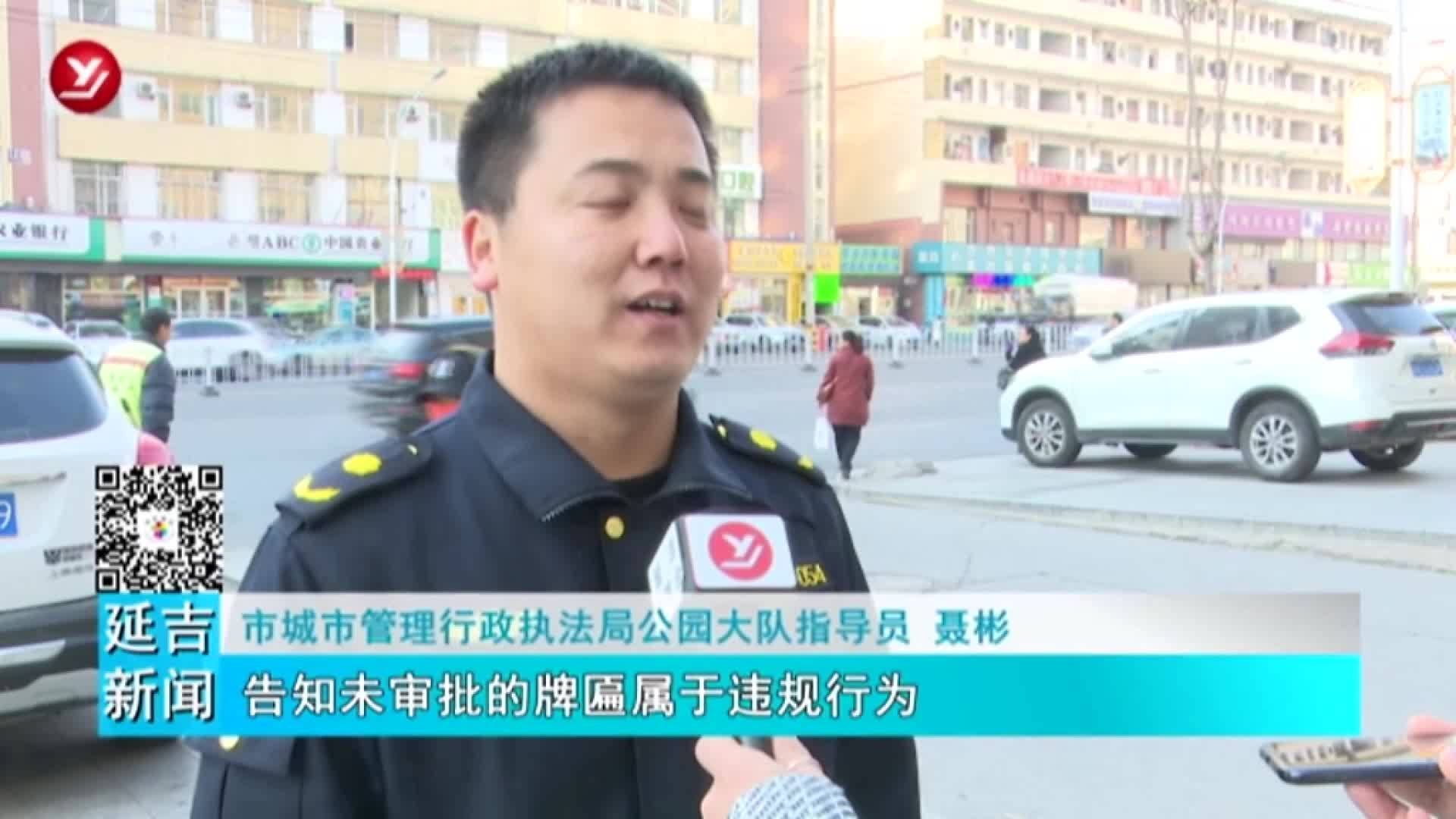 拆除违规牌匾 净化市容环境