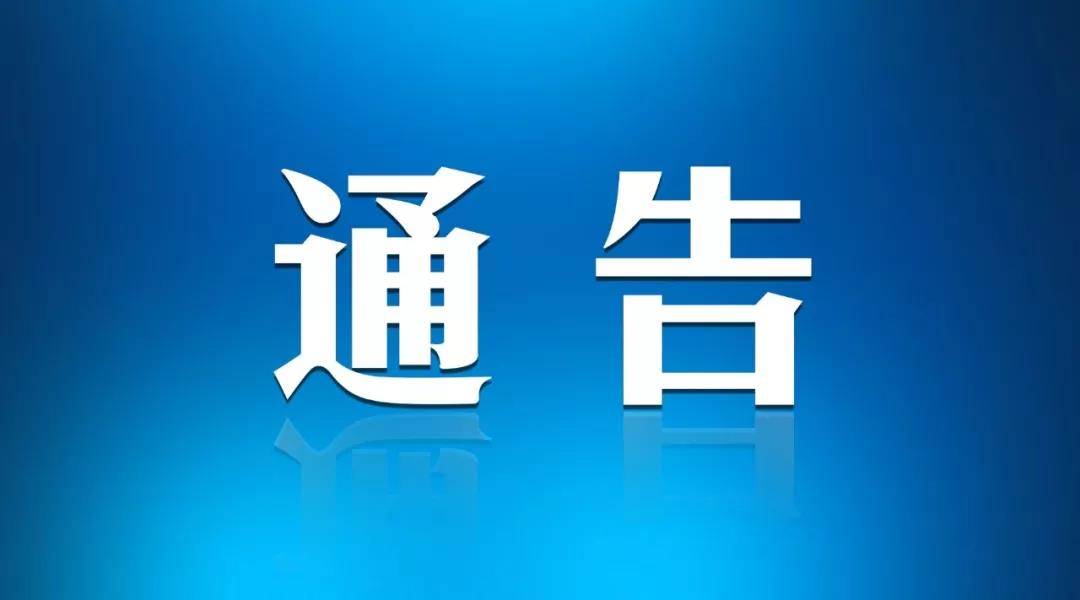 关于加强营商环境建设征集相关问题线索的通告