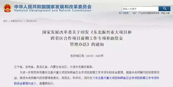 发改委发文提高东北这个项目专项补助金的使用效率