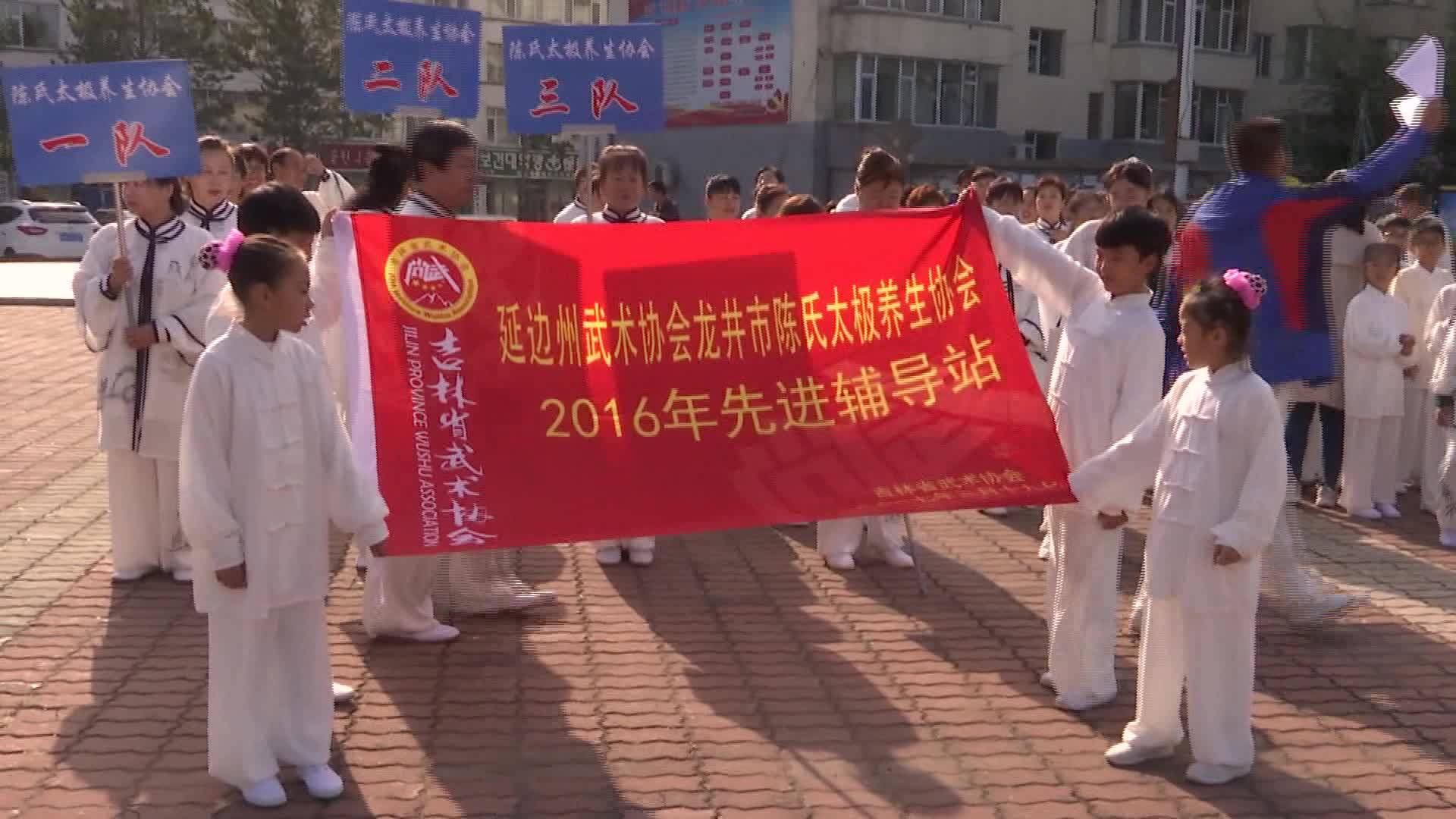 2019龙井市全民健身“百日行”系列赛事武术交流展演大会