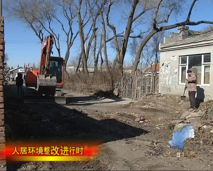 卡伦湖街道三盛村全力采取措施  整改人居环境