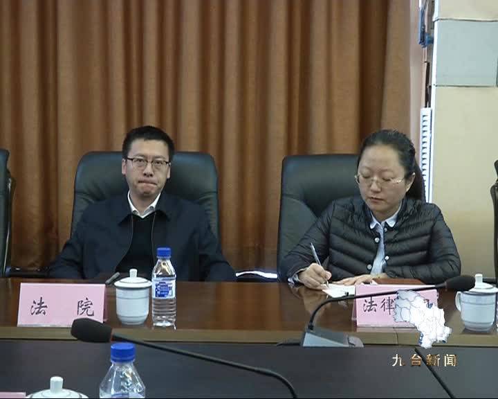 九台区召开2018年度土地卫片及审计上报违法案件整改工作推进会