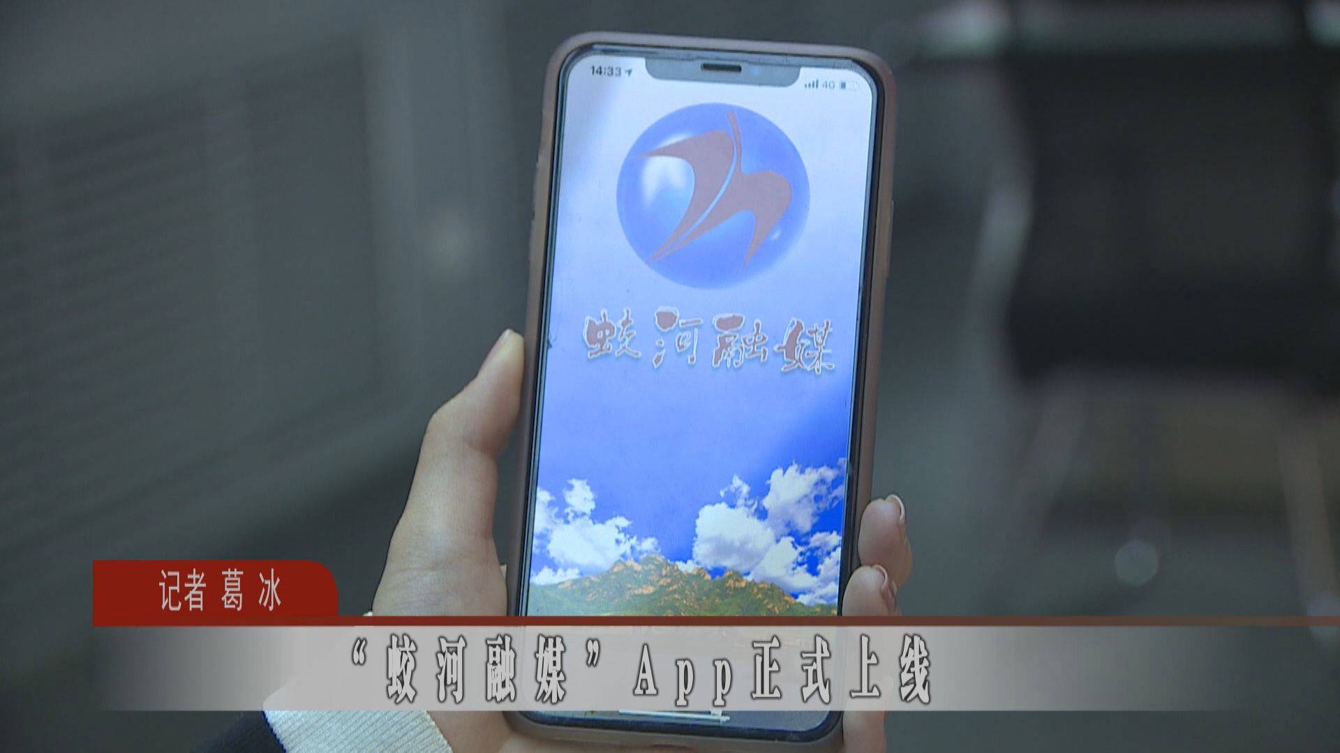 “蛟河融媒”APP正式上线