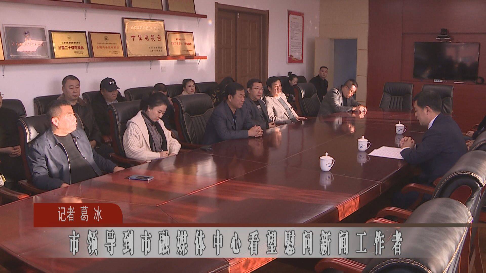 市领导到市融媒体中心看望慰问新闻工作者