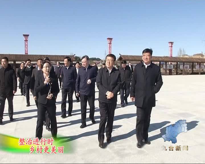 “九台区结合农村人居环境集中整治创新发展文旅产业”工作受到省市充分肯定
