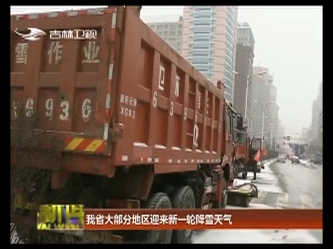 我省大部分地区迎来新一轮降雪天气