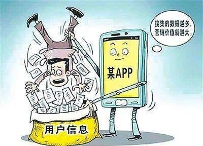 App违规收集个人信息 筑造"防火墙"是场持久战